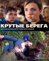 Смотреть сериал Крутые берега