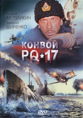 Смотреть сериал Конвой PQ-17