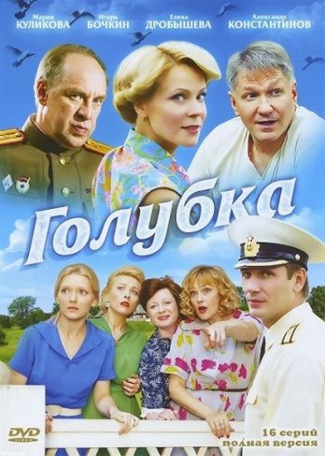 Голубка- 16 серия