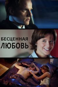 Смотреть сериал Бесценная любовь