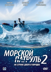 Смотреть сериал Морской патруль 2