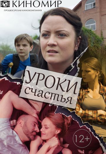 Смотреть сериал Уроки счастья