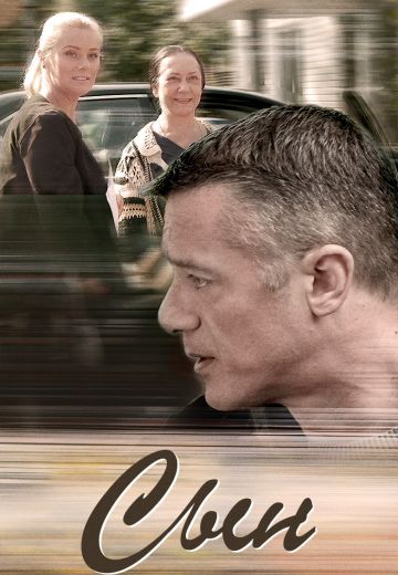 Смотреть сериал Сын