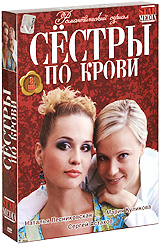 Сестры по крови- 107 серия