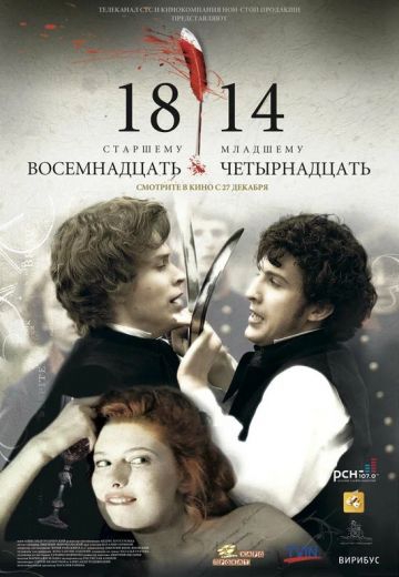 Смотреть сериал 18-14