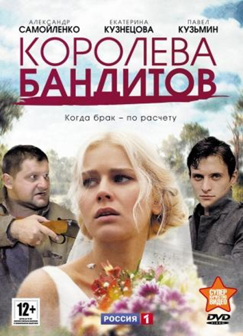 Смотреть сериал Королева бандитов