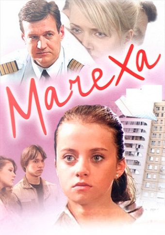 Смотреть сериал Мачеха 1 сезон