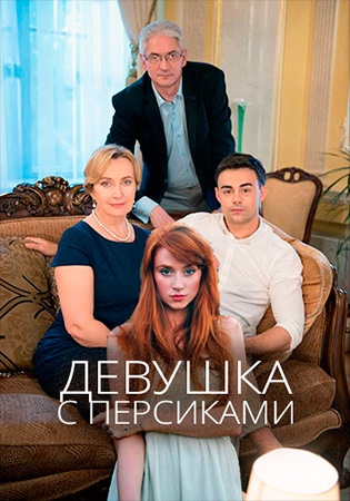 Смотреть сериал Девушка с персиками