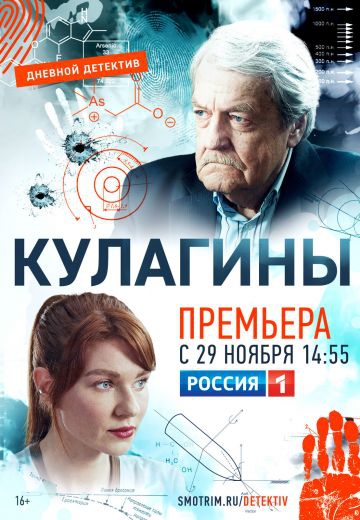 Смотреть сериал Кулагины