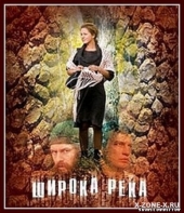 Смотреть сериал Широка река