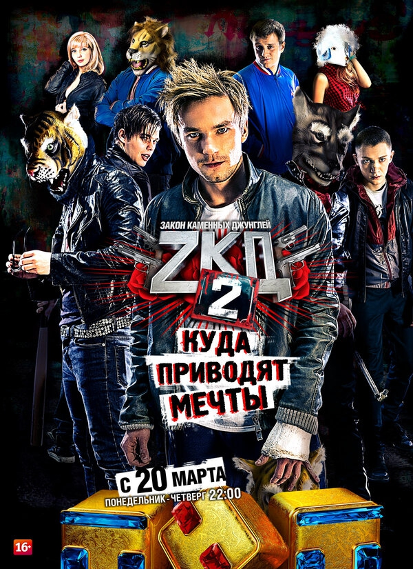 Смотреть сериал Закон каменных джунглей