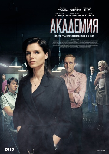 Смотреть сериал Академия