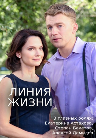 Смотреть сериал Линия жизни