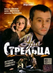 Смотреть сериал Эра Стрельца