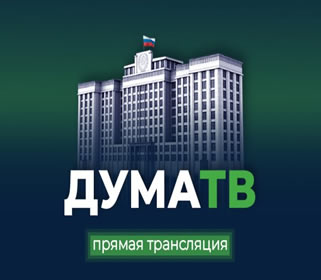 Смотреть ТВ Дума ТВ